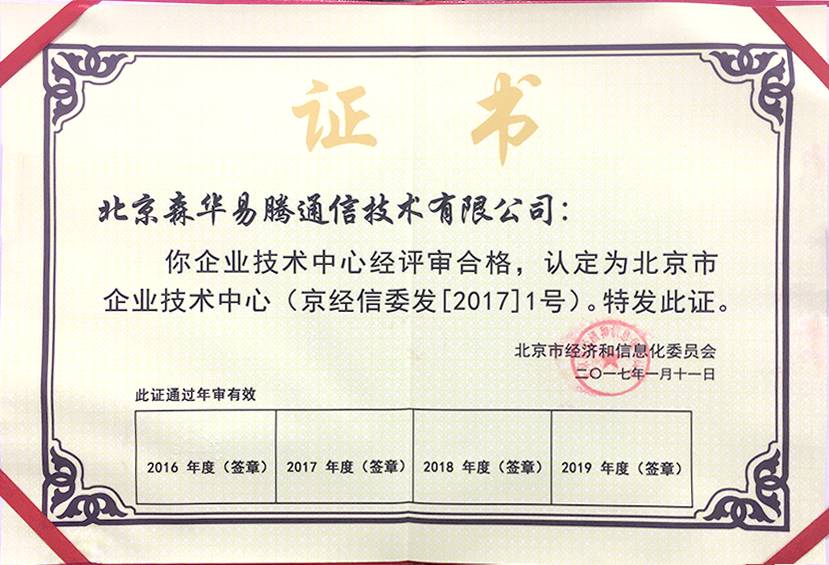 五一視界榮獲“北京市企業技術中心”認定，賦能北京企業網絡技術服務